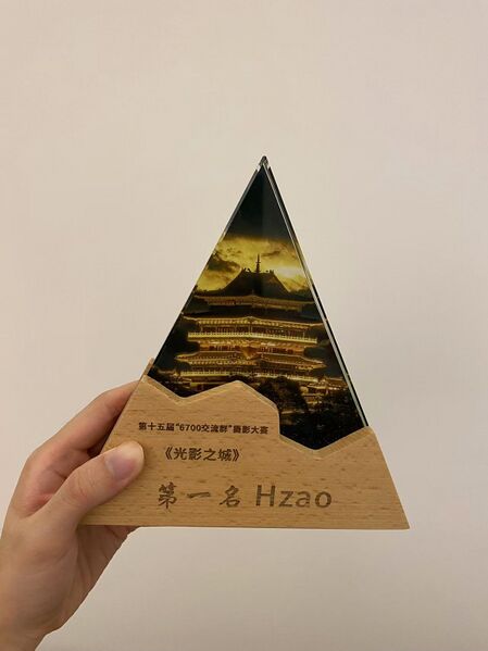 文件:第十五届 光影之城 奖杯.jpg